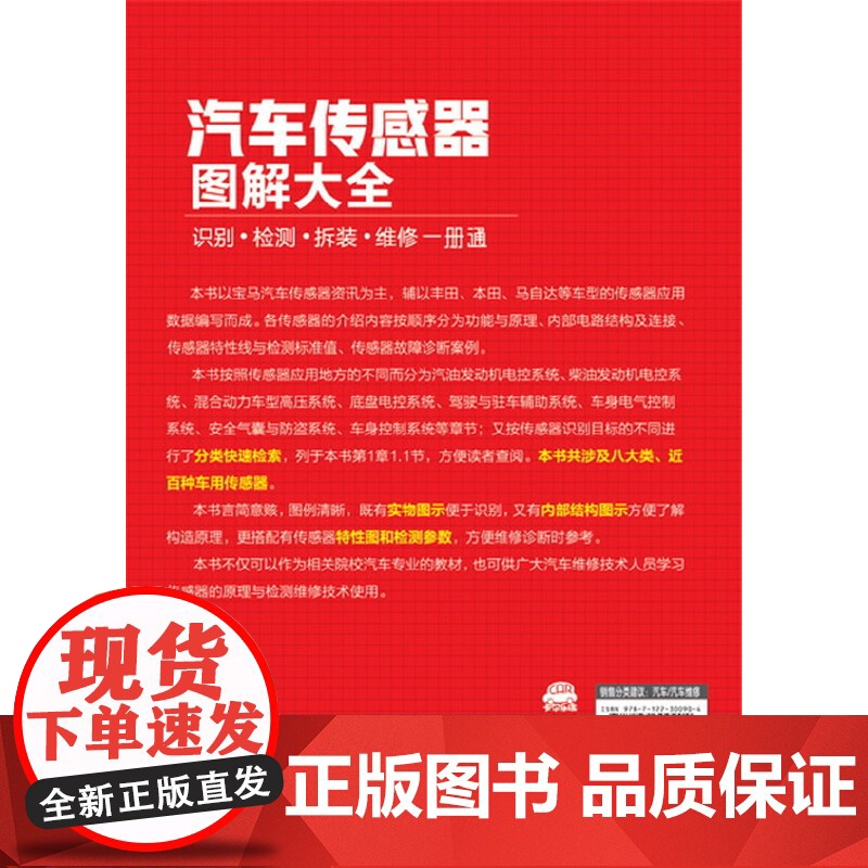 汽车传感器图解大全:识别·检测·拆装·维修一册通 文恺 化学工业出版社 正版书籍高清大图