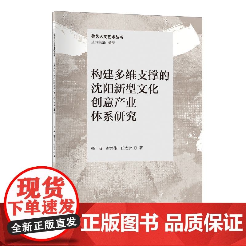 构建多维支撑的沈阳新型文化创意产业体系研究沈阳文化创意产业体系研究的新成果图片