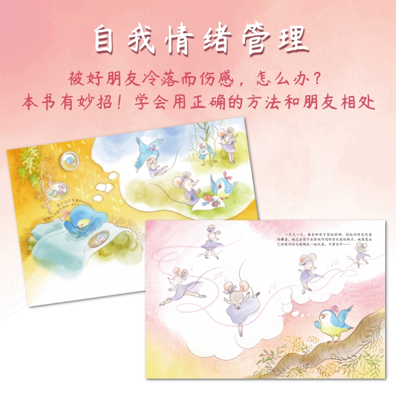 醉染图书啾啾子和妮娜9787571319199高清大图