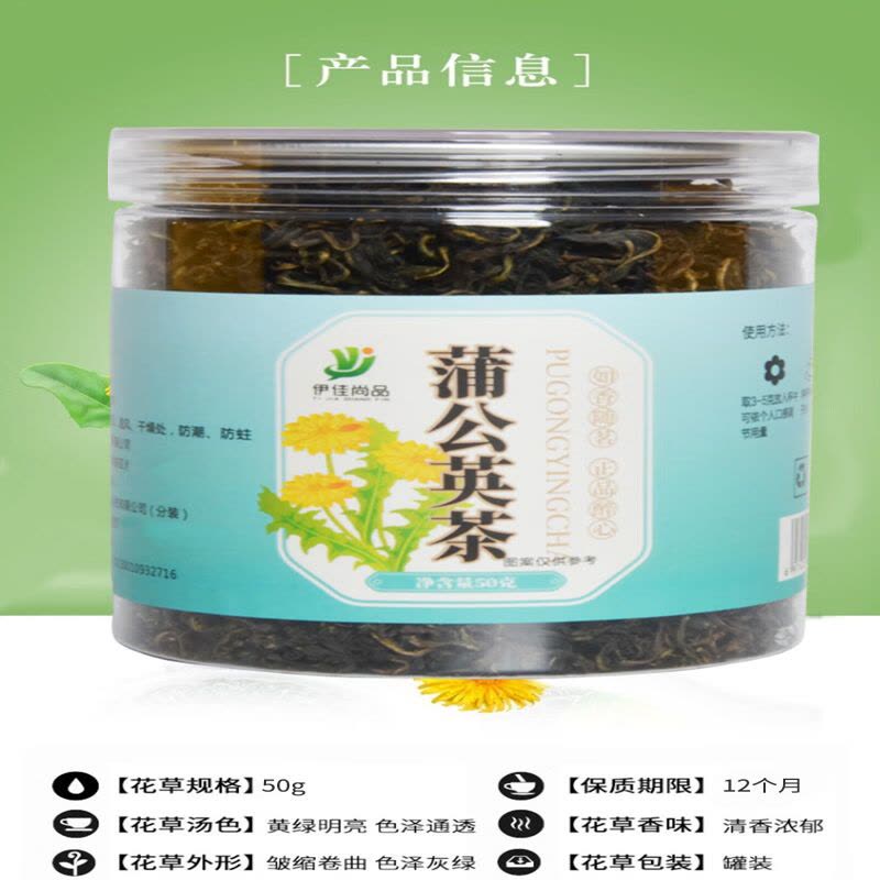 伊佳尚品 蒲公英茶 50g/罐图片