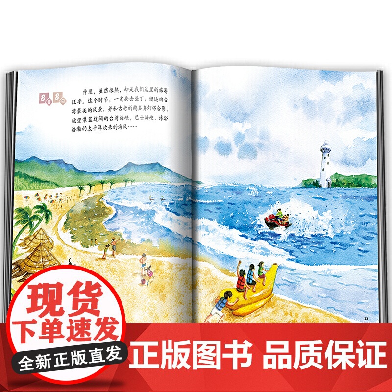 美丽中国·从家乡出发·台湾正在说高清大图