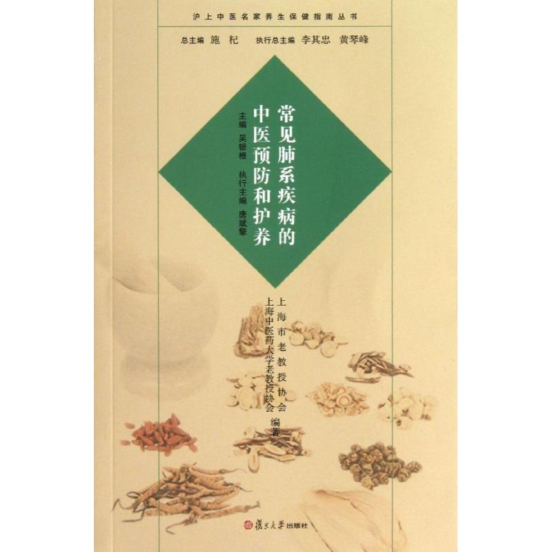 音像常见肺系疾病的中医预防和护养吴银根 编
