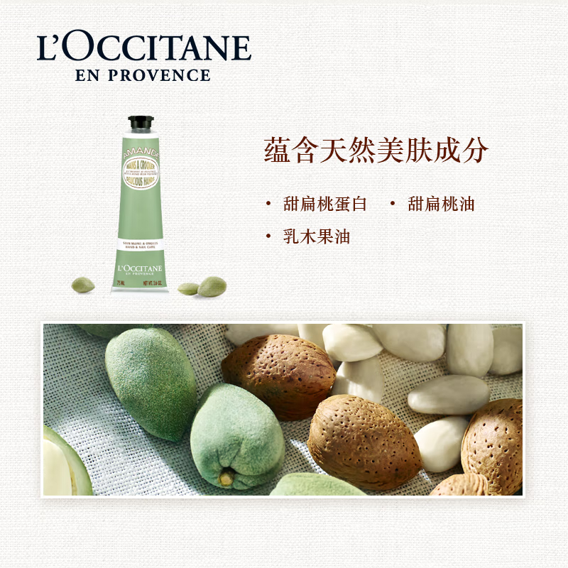 欧舒丹甜扁桃紧致护手霜75ml 配拎袋高清大图