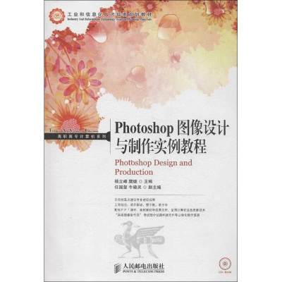 [M]PhotoShop图像设计与制作实例教程-9787115310958