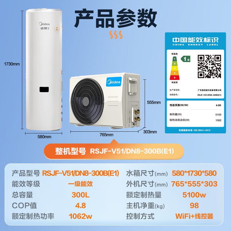 美的(Midea)超一级能效空气能热水器300升电辅热RSJF-V51/DN8-300B(E1)八十度高温 定期杀菌高清大图