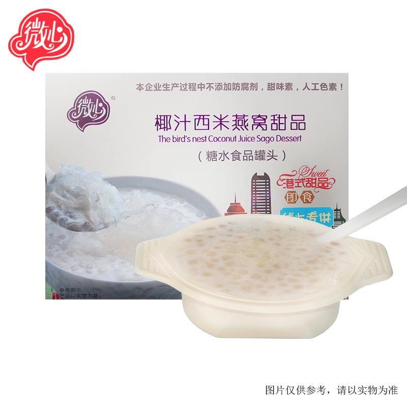 微心甜品西米燕窝即食早餐粥免冲泡免煮方便速食燕窝粥港式休闲小吃220g*1盒