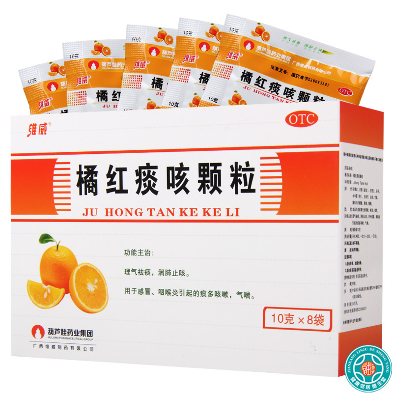 [3盒]维威 橘红痰咳颗粒 10g*8袋/盒*3盒 理气祛痰润肺止咳感冒咽喉炎咳嗽痰多气喘