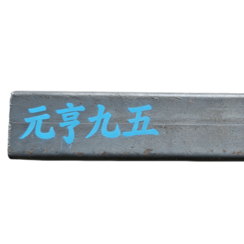 元亨九五 黑方管 75-75 KG图片
