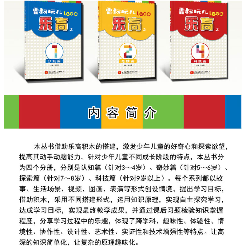 醉染图书雷叔玩儿之3 探索篇9787512432192