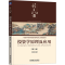 正版新书]投资学原理及应用 第5版贺显南 编著9787111728962