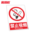 高翊柏 10021198 工地施工安全标识牌（禁止吸烟）30x40cm 电力警示消防建筑工地施工现场PVC板标牌