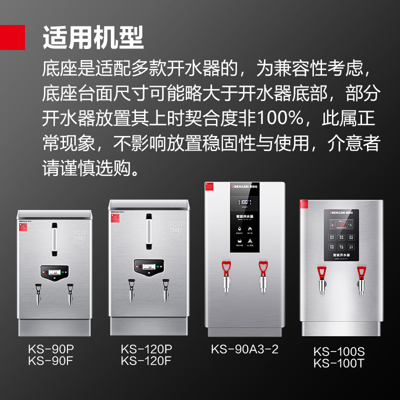 德玛仕DEMASHI商用开水器底座电热开水机通用底座饮水机承座 DZ-0912A1 配9-12kW高清大图