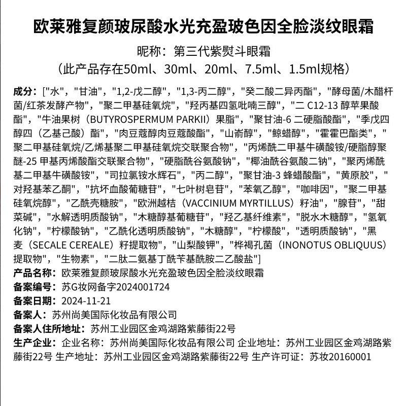 全新第3代升级 欧莱雅紫熨斗眼霜30ml玻色因全脸淡化细纹保湿抗皱紧致护肤品生日礼物高清大图