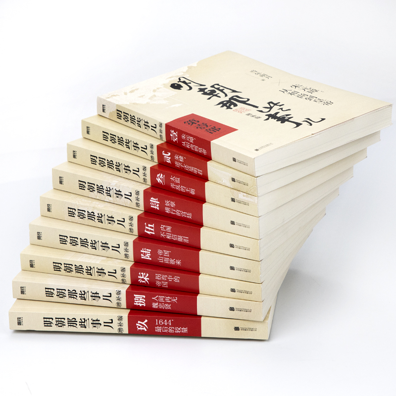 [正版]明朝那些事儿全套1-9册增补版 当时明月 著 白话正说明朝历史 中国通史明史 明朝中国古代史类书籍 万历十五年高清大图