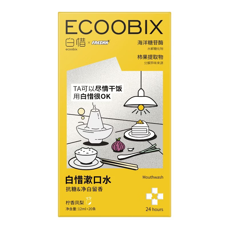 白惜便携装漱口水12ml*20支 凤梨