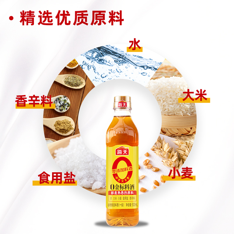 海天 0添加金标料酒500mL/瓶*2瓶(PET)