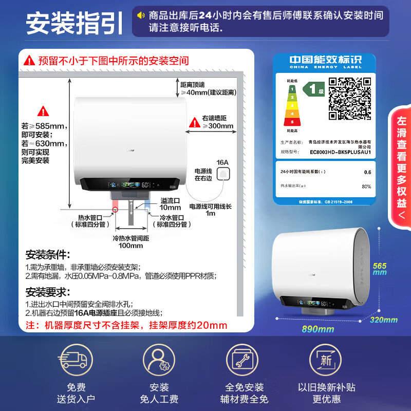 海尔(Haier)麦浪套系电热水器 国家补贴15%双胆扁桶80升BK5PLUS富锶小蓝瓶无镁棒3300W速热一级能效高清大图