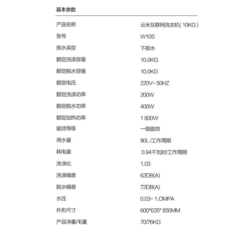 小米/VIOMI/云米 W10S 10公斤变频滚筒洗衣机 (Z)