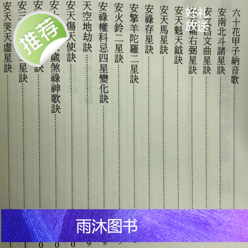 正版 紫微斗数全书 陈希夷 进源高清大图