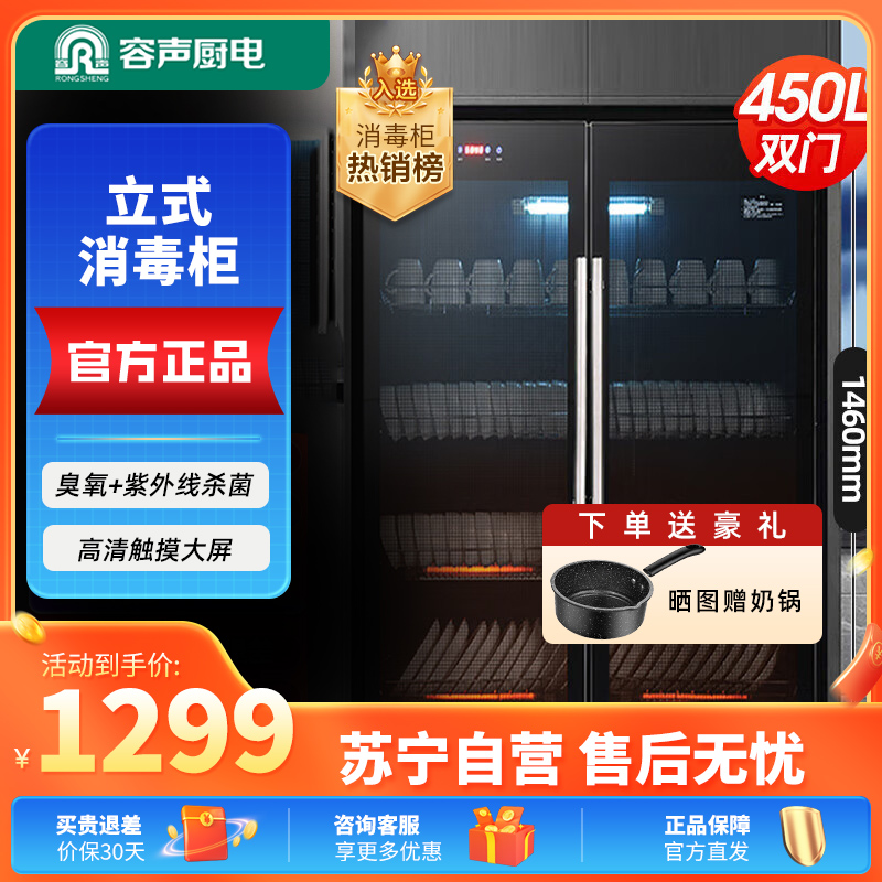 容声消毒柜商用大容量餐饮立式双开门饭店酒店餐厅消毒碗柜 一星级 450L 双门商用大容量700-RD305