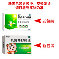 999 抗病毒口服液 10ml*6支清热祛湿 凉血解毒 用于风热感冒 流感