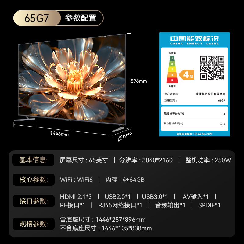 康佳电视 65G7 65英寸 120Hz高刷 百级分区 4+64GB 4K超高清 MEMC 智能云游戏 液晶平板电视机高清大图