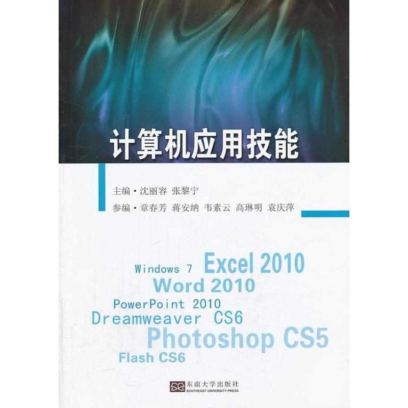 醉染图书计算机应用技能9787564145101