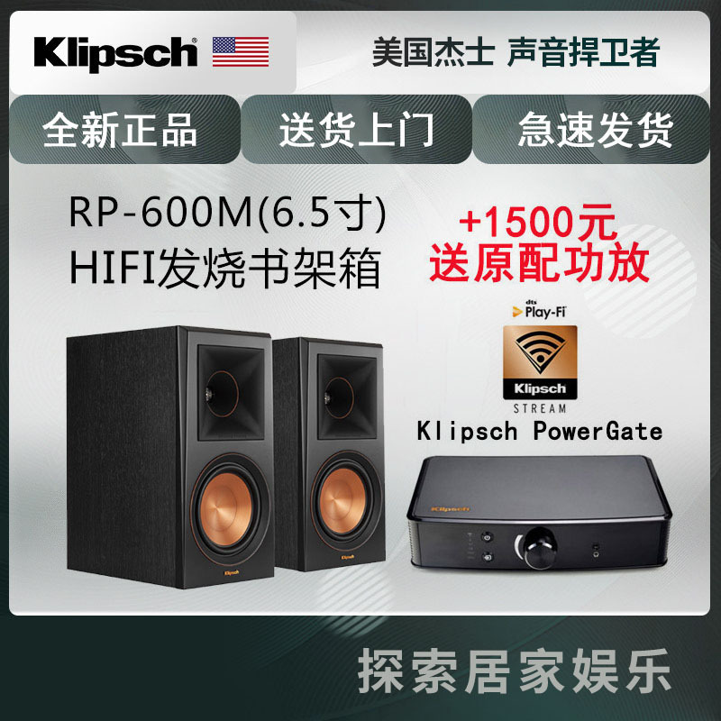 klipsch/杰士 RP-600M 发烧HIFI书架音箱无源监听音响+原配功放 黑色