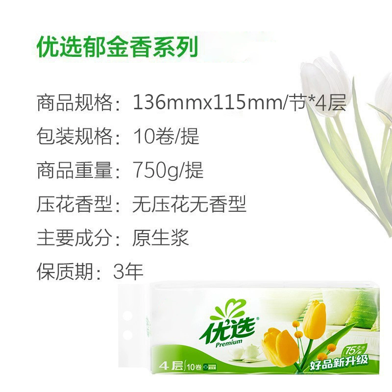 心相印卫生纸无芯卷纸优选郁金香系列4层75g无芯卷纸10卷