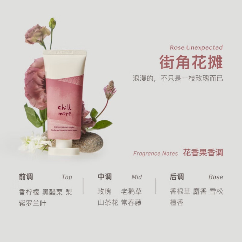 chillmore且悠香氛手甲精华霜护手霜 街角花摊-花香果香调60ml高清大图