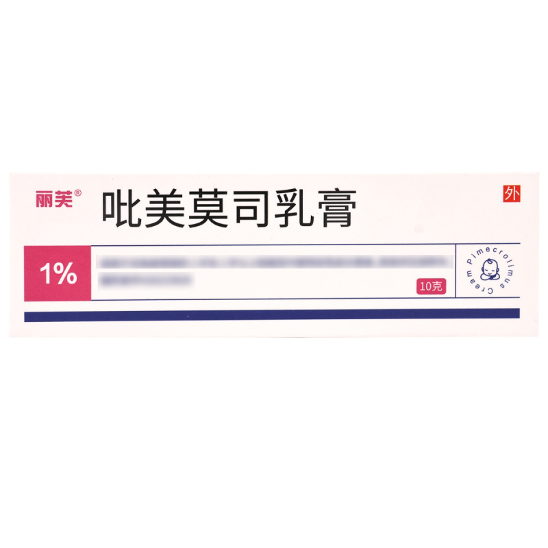丽芙 吡美莫司乳膏 10克/支/盒江苏知原高清大图