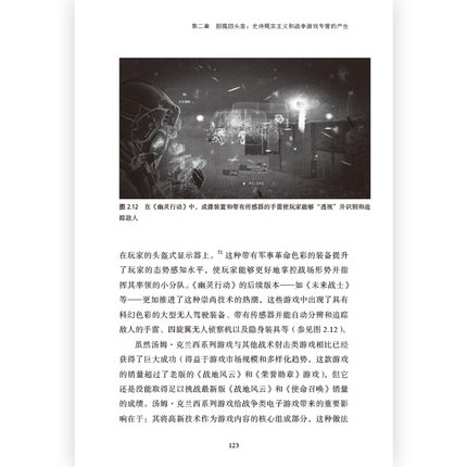 [醉染正版]正版 军事-娱乐复合体 探讨战争类电子游戏和影视作品在军事娱乐崛起的过程中所发挥作用 军事影视游戏书籍高清大图