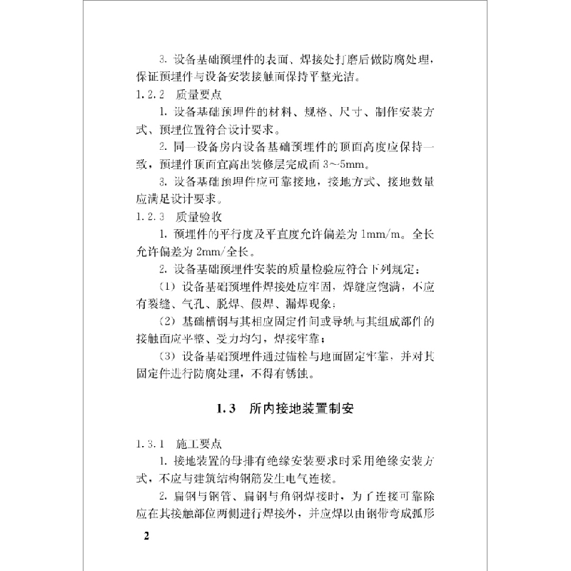 醉染图书城市轨道交通供电工程9787516030066高清大图