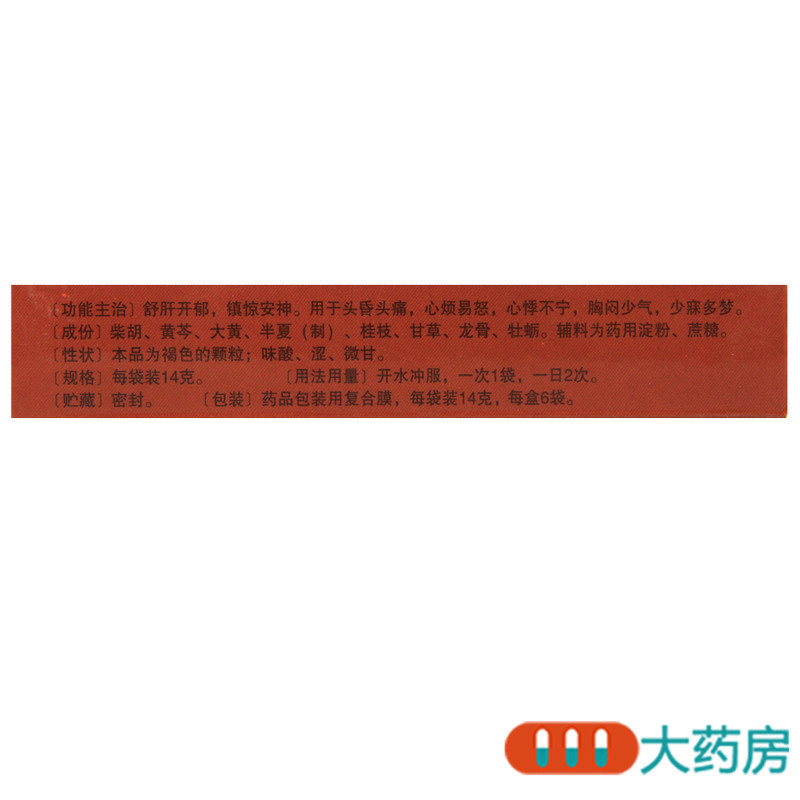 [5盒]卫力 宁神灵颗粒 14g*6袋/盒*5盒 疏肝开郁镇惊安神用于头昏头痛心烦易怒心悸不宁胸闷少气