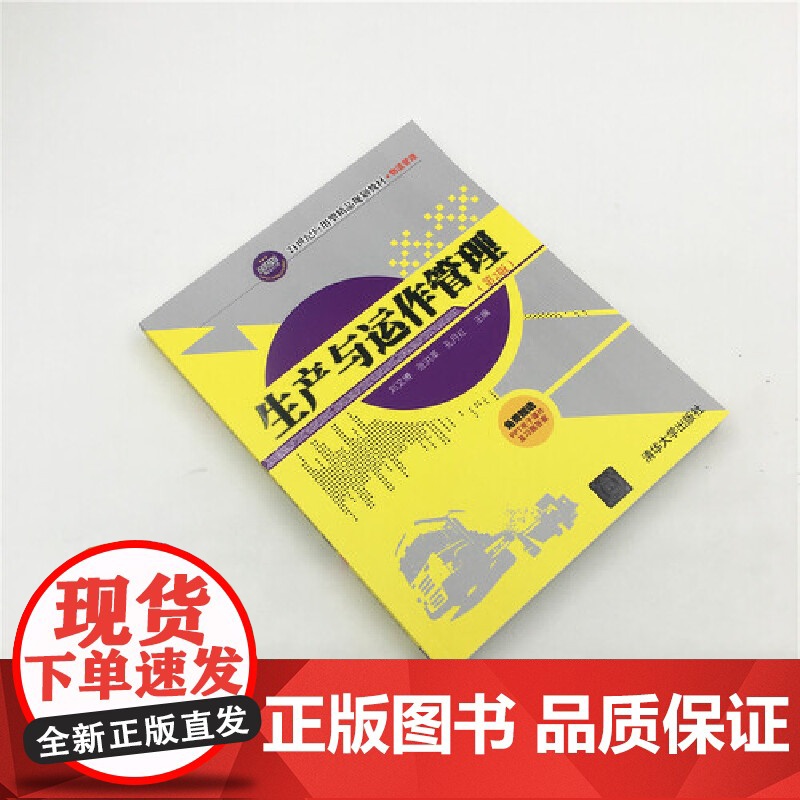 生产与运作管理(第2版)高清大图