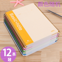 得力(deli)7682螺旋笔记本A5 12本/包笔记本记事本记录本会议本软面抄活页商务记事本