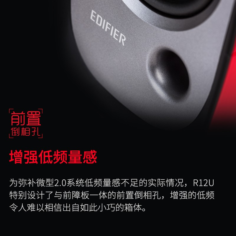 漫步者（EDIFIER）R12U 外观时尚、音质纯正的入门级微型2.0桌面音响 笔记本音箱 电脑音箱 红色