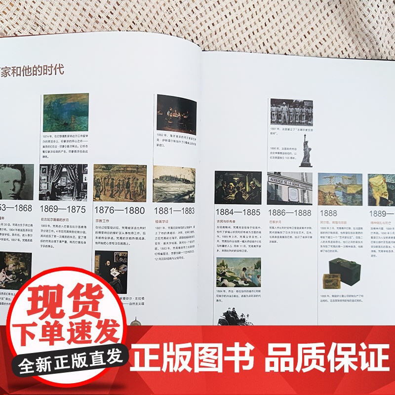 伟大画家:梵高 天才与疯子 纸上画廊+人物传记 精装珍藏艺术集 看懂名画 了解画家的一生广东人民出版社高清大图