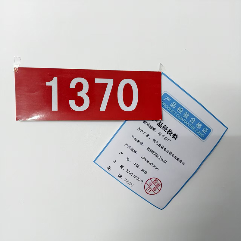 HENUO 热转印反光安全警示标识 200mmx70mm 张高清大图