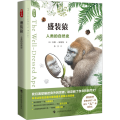 盛装猿 人类的自然史