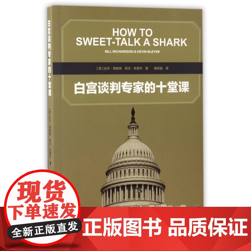 白宫谈判专家的十堂课高清大图