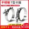 中锦科技 不锈钢T型强力喉箍直径120mm [T型强力]个