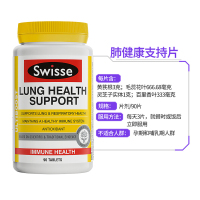 Swisse斯维诗 护肺润肺草本清肺灵清肺片 90片*2瓶 祛除肺部粉尘灰尘 吸烟清肺