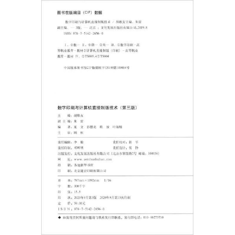 正版新书]数字印刷与计算机直接制版技术胡维友、朱雷编97875142高清大图