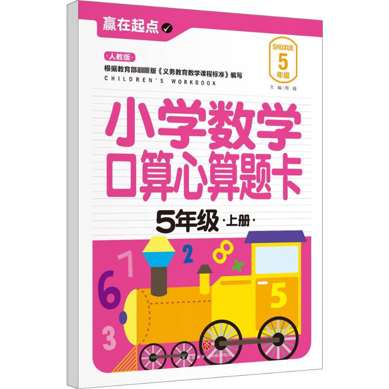 [M]小学数学口算心算题卡-9787545525939