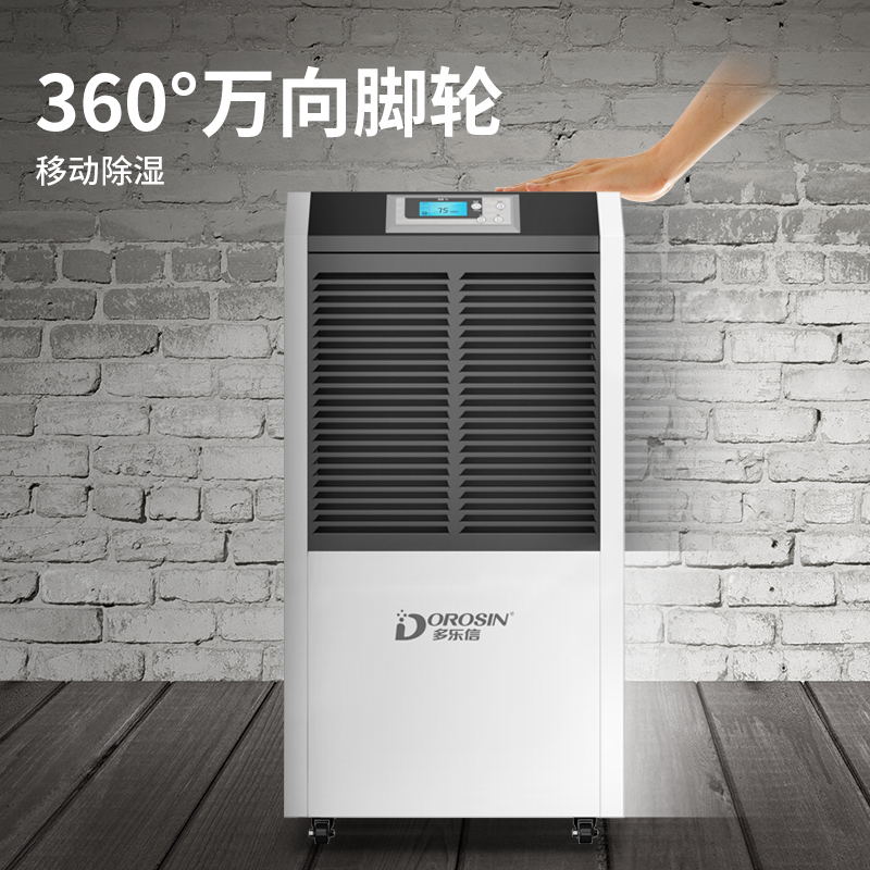 多乐信(DOROSIN)工业除湿机 100-300平方米 仓库大功率抽湿机仓库地下室别墅除湿器抽湿器DR-1502L