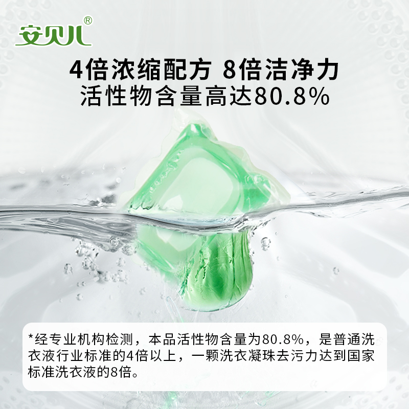 安贝儿 抑菌浓缩洗衣凝珠8g*50粒*3罐高清大图