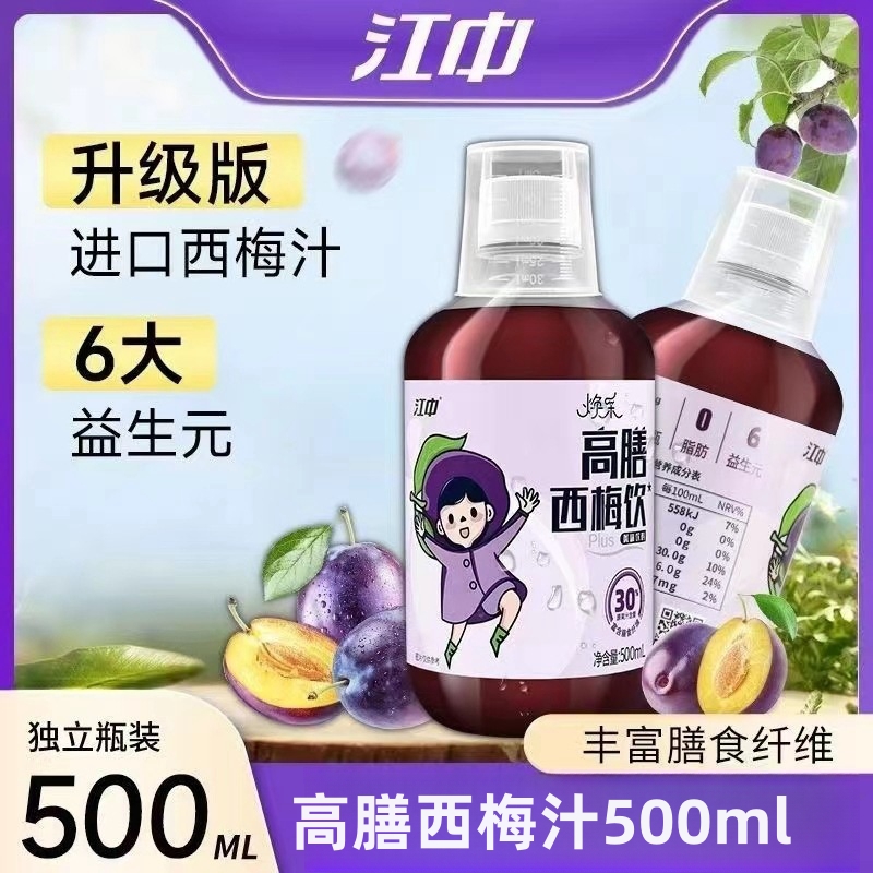 江中 500ml*2瓶 西梅汁浓缩饮0蔗糖纯纤维果汁孕妇益生元西梅汁固体饮料