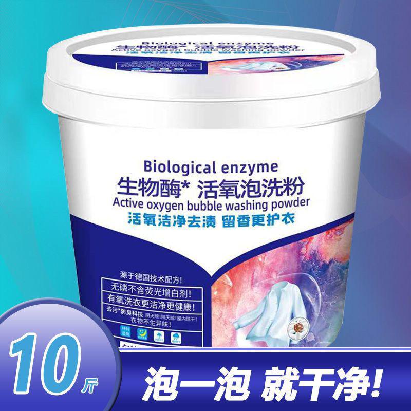 生物酶泡洗衣粉桶装强力去污泡洗粉留香深层洁净_495高清大图