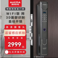 澳柯玛全自动3D人脸识别 A018智能猫眼视频物联网智能锁